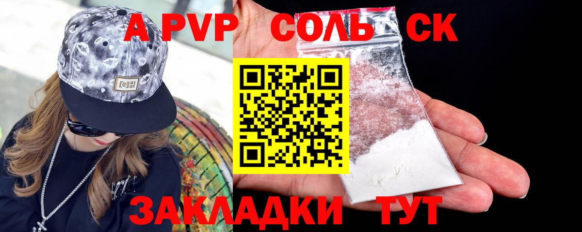 Alfa_PVP СК  A PVP VHQ  Alpha-PVP  Назарово  Вход с VPN 