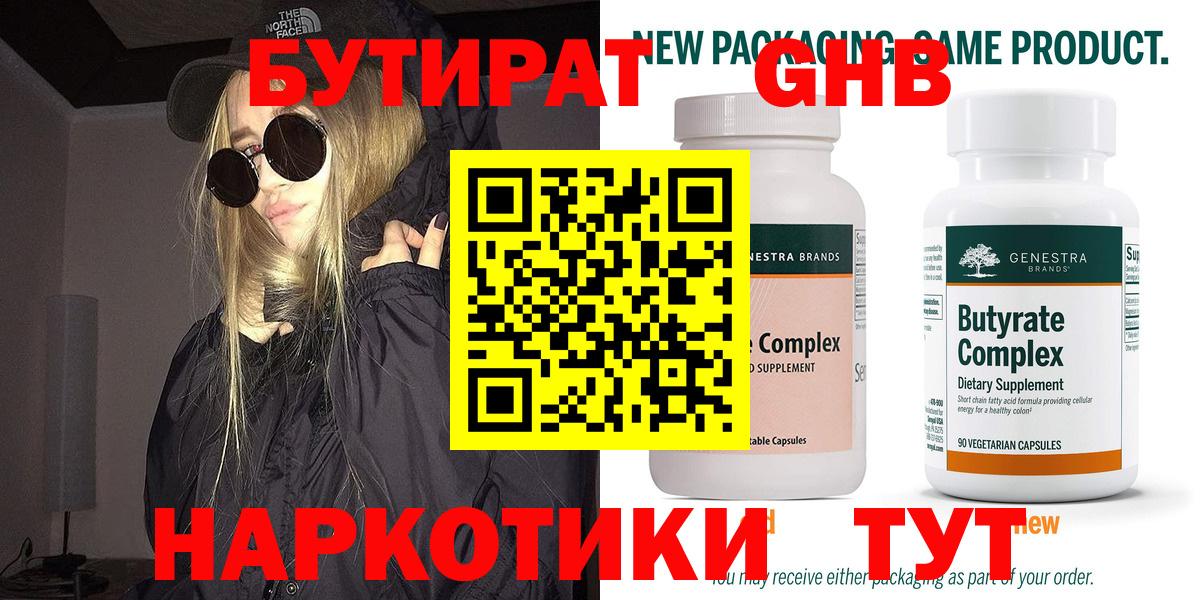 Бутират 99%  Вход с VPN  Бутират  Назарово 