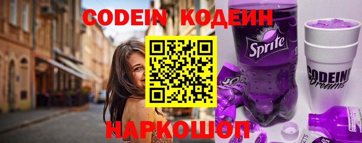 Кодеиновый сироп Lean Purple Drank Назарово