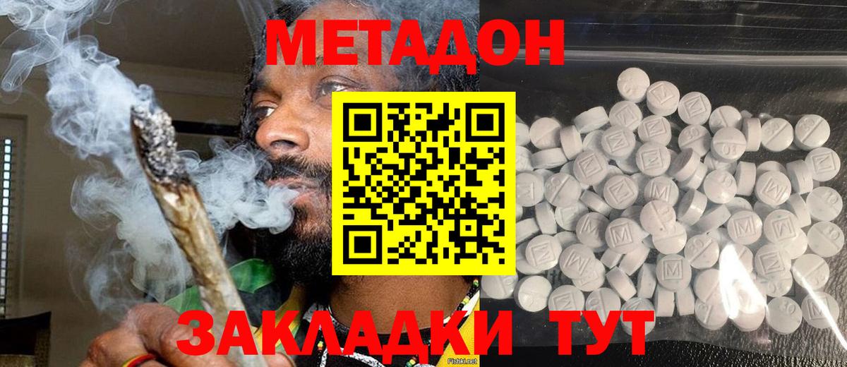 МЕТАДОН methadone  Вход с VPN  Метадон белоснежный  Назарово 